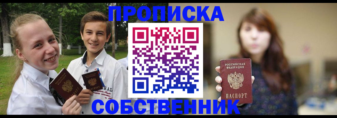 временная регистрация купить в Алуште