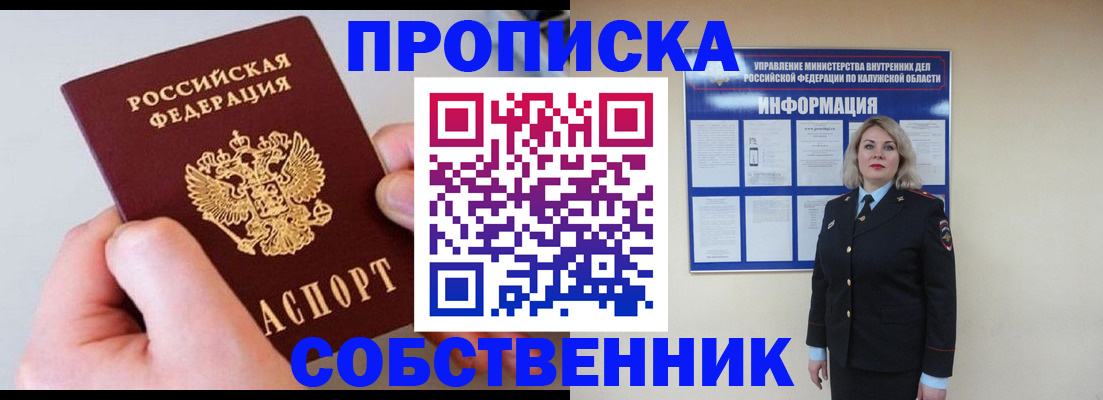 прописка иностранных граждан в Алуште