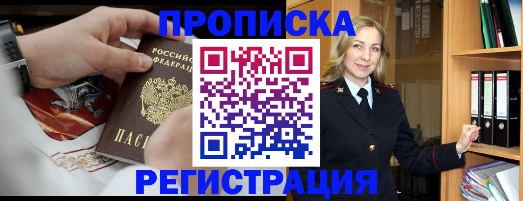 прописка законно в Алуште