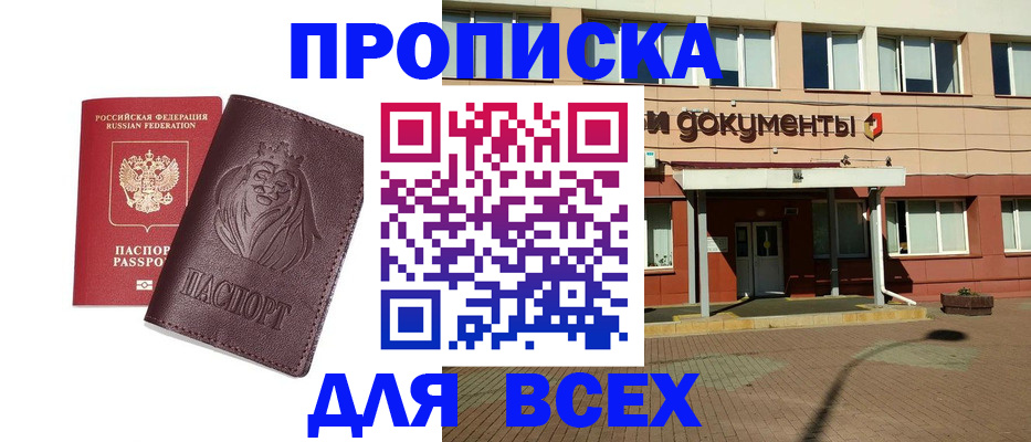 прописка законно в Алуште