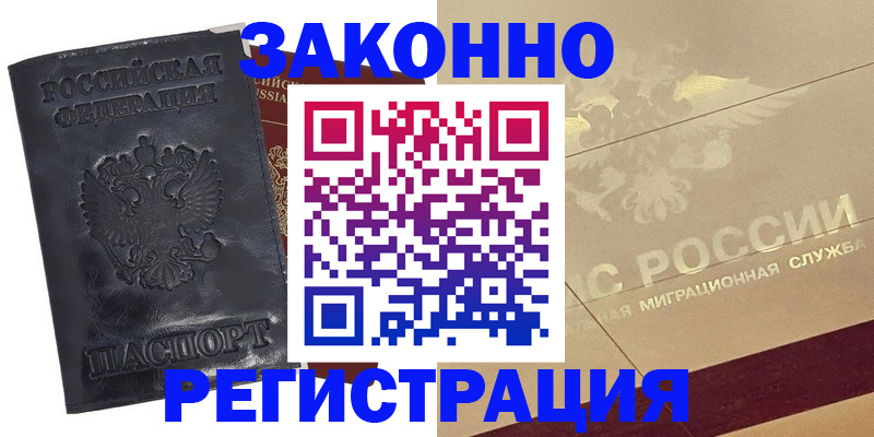 временная регистрация законно в Алуште