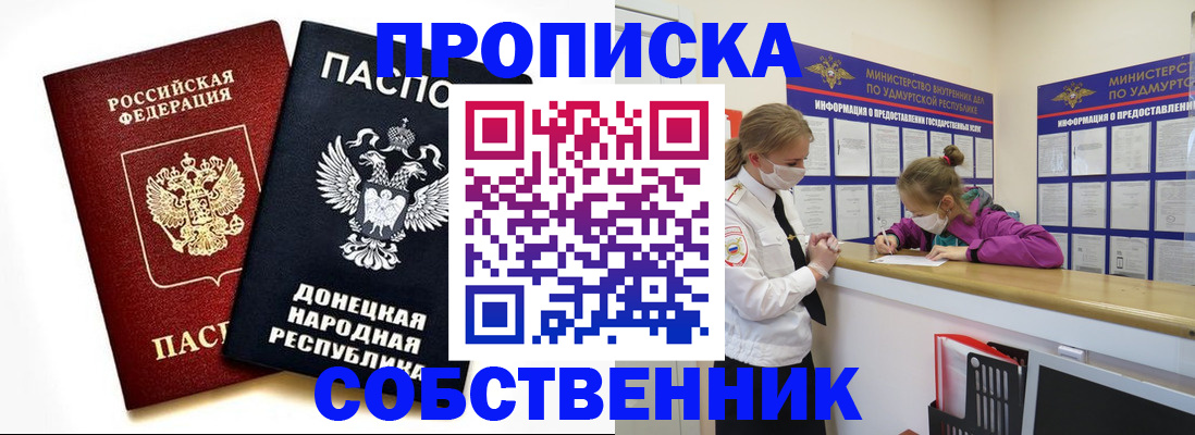 где прописаться в Алуште